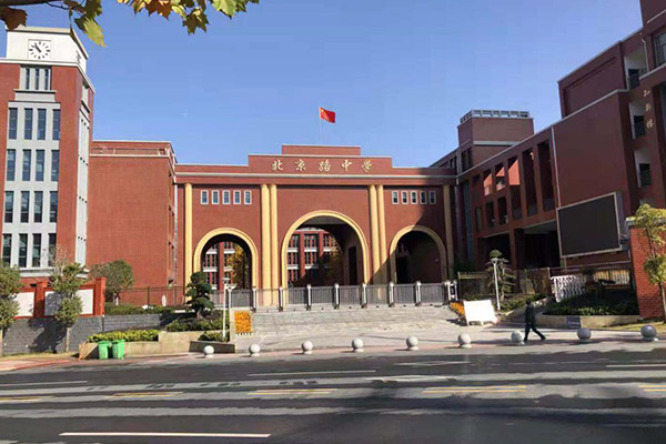 十堰市北京路中學(xué)