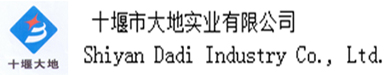 十堰大地實(shí)業(yè)有限公司