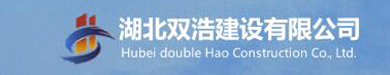 湖北雙浩建筑有限公司