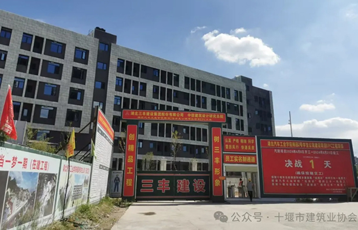 熱烈祝賀三豐集團(tuán)承建的湖北汽車工業(yè)學(xué)院梅園2號學(xué)生公寓順利竣工驗收