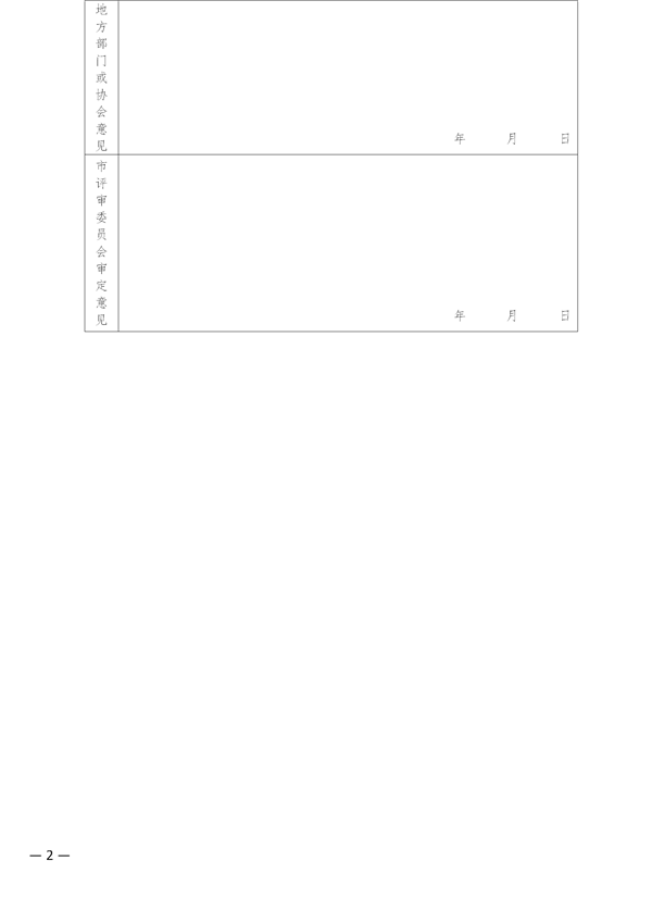 關(guān)于開(kāi)展評(píng)選2017年度十堰市先進(jìn)建筑業(yè)企業(yè)、優(yōu)秀企業(yè)經(jīng)理、優(yōu)秀項(xiàng)目經(jīng)理的通知_02.png