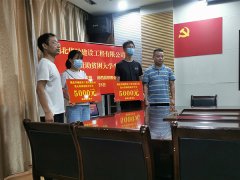 愛心企業(yè)捐贈(zèng)萬元資助貧困大學(xué)生